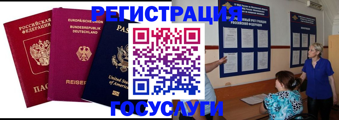 временная регистрация в Валуйках