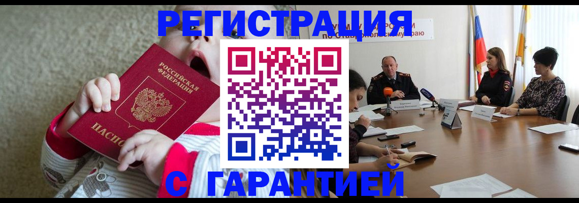 временная регистрация недорого в Валуйках
